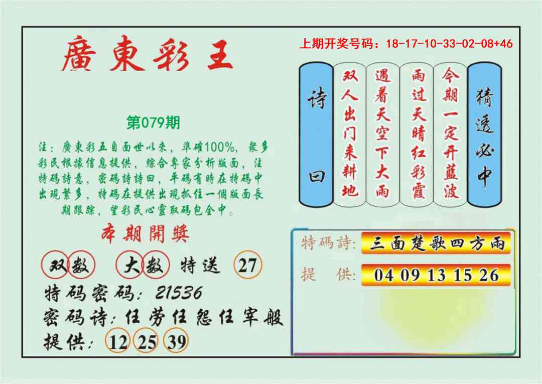 079期广东彩王[图]