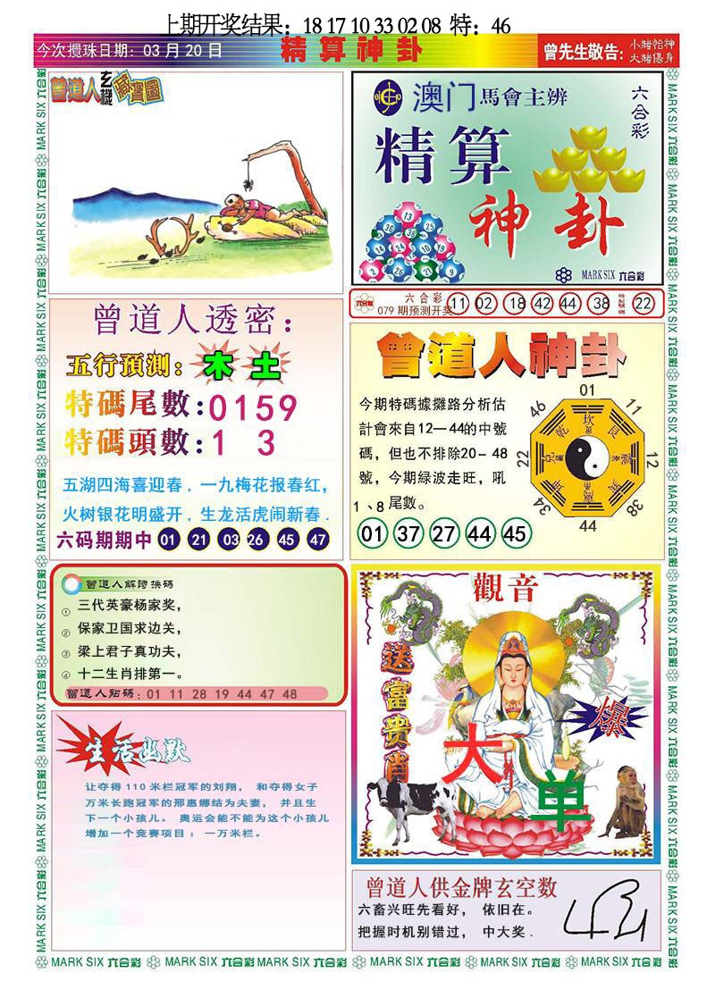 079期精算神卦[图]