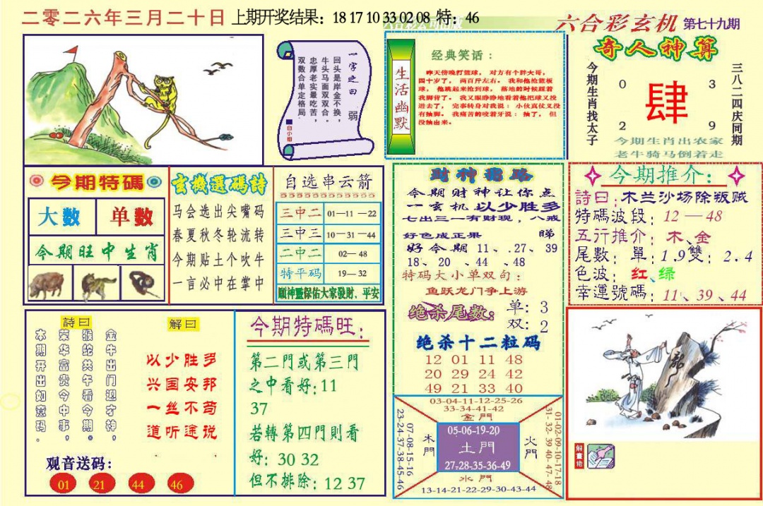 079期六合玄机[图]